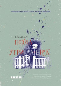 Поход в Угри-Ла-Брек_афиша