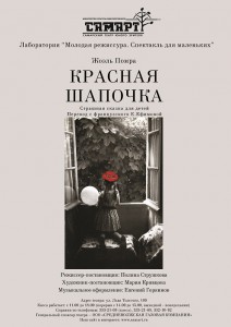 афиша_шапочка