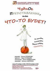 афиша_золушка_превью