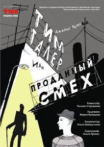 тим_талер_афиша